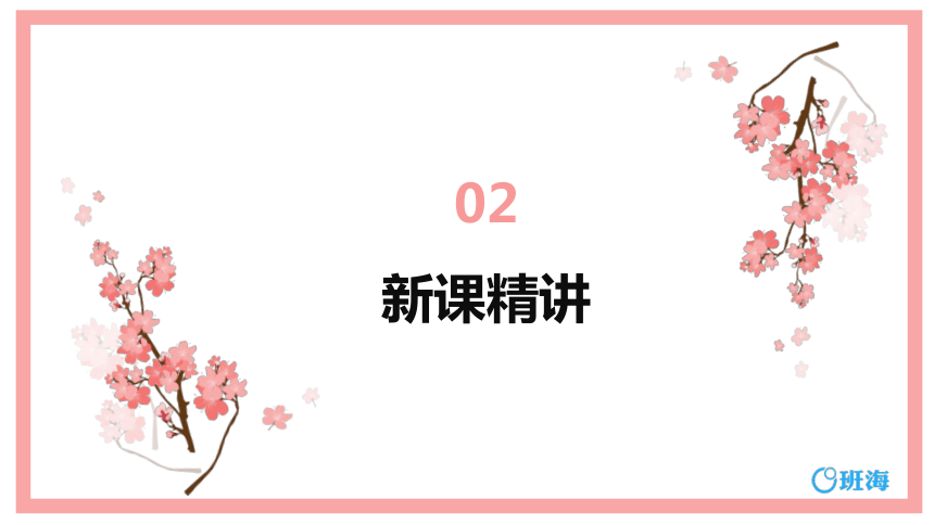 【班海】2022-2023春季人教新版 一下 第六单元 1.整十数加、减整十数【优质课件】