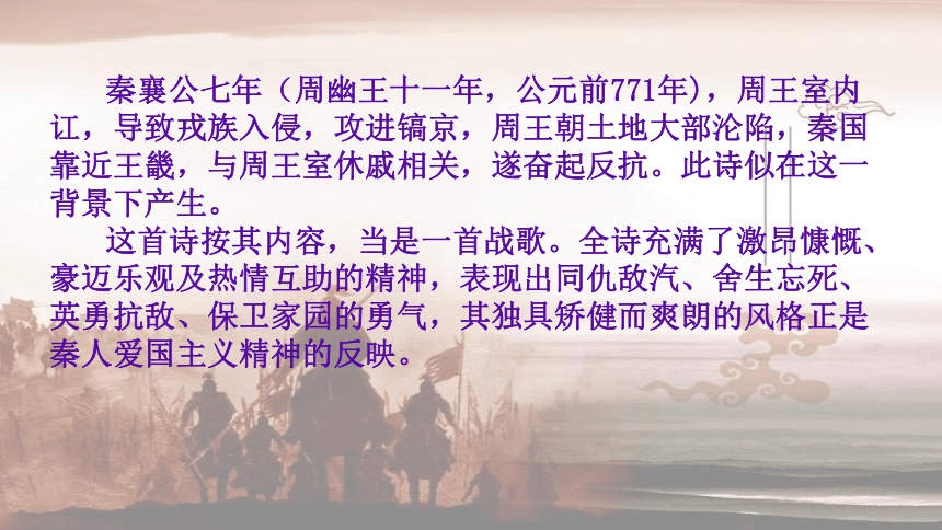 2021-2022学年高中语文统编版选择性必修上册古诗词诵读《无衣》课件（21张PPT）