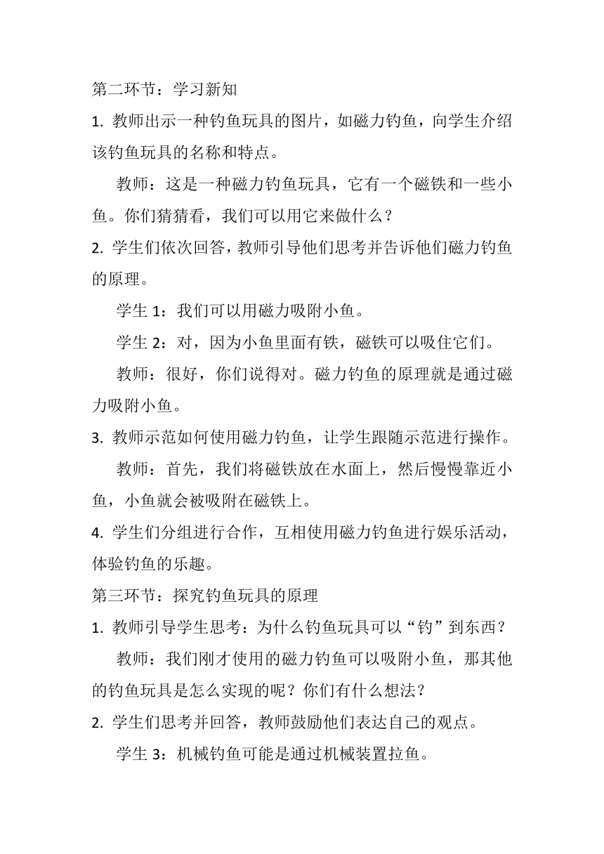 粤教粤科版（2017秋）二年级上册科学教案 3.8有趣的钓鱼玩具 教案