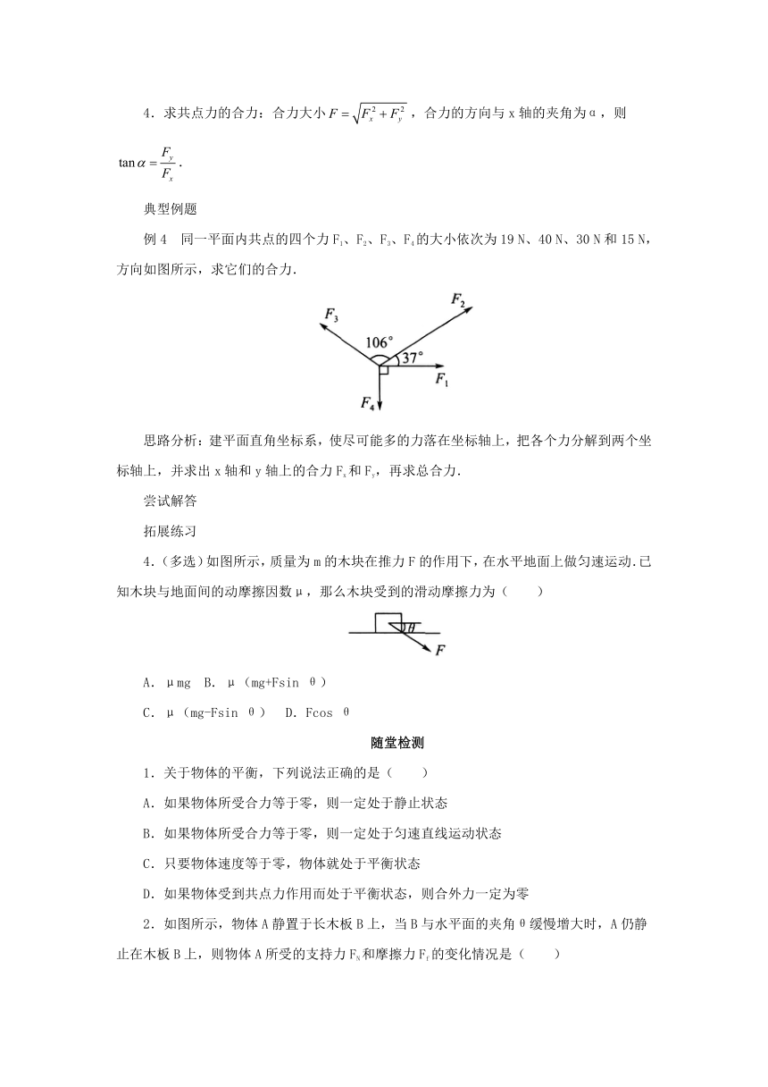 3.5共点力的平衡导学案1 2022-2023学年上学期高一物理人教版（2019）必修第一册