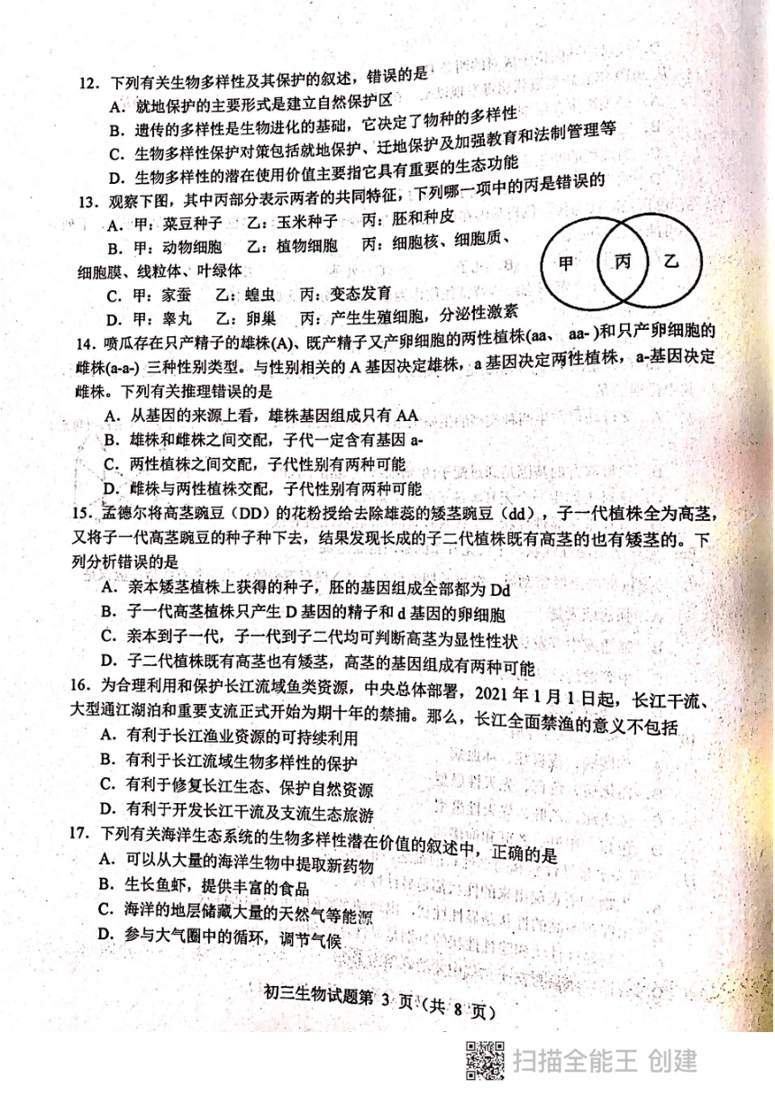 山东省烟台市蓬莱区2021-2022学年上学期期末检测八年级生物试题（扫描版 含答案）