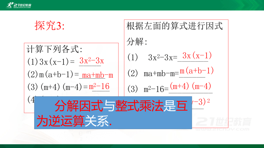 4.1 因式分解 课件（共24张PPT）