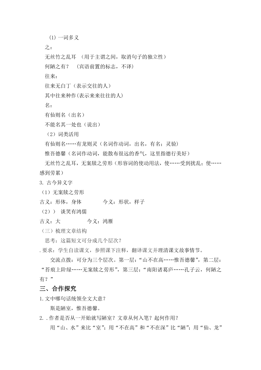 17.《短文两篇》 教案 2020-2021学年部编版语文七年级下册