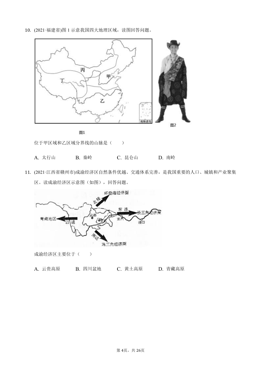 2021年中考真题汇编人教版八年级地理上册2.1地形和地势（Word版含答案）