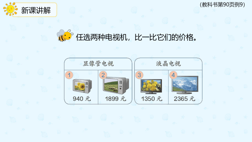 人教版数学 二年级下册7.8 万以内的数比较大小 课件（共18张PPT）