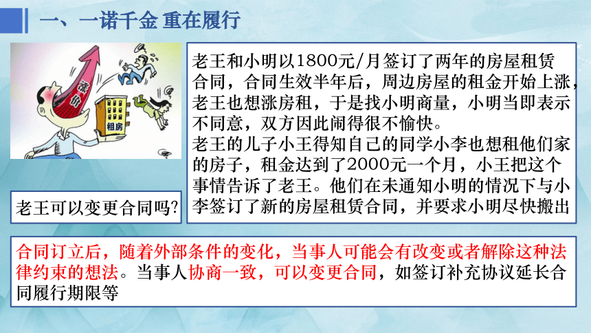 3.2有约必守 违约有责课件(共28张PPT)-2023-2024学年高中政治统编版选择性必修二法律与生活