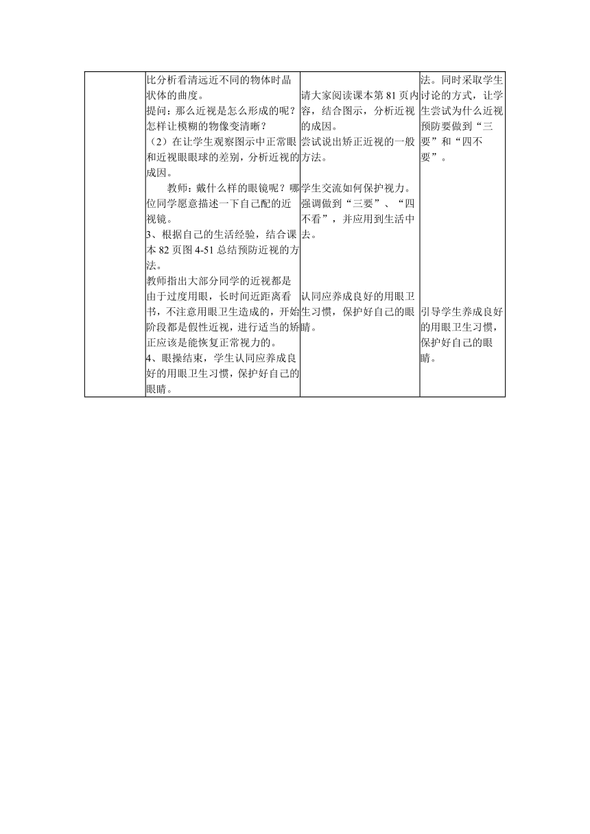 4.6.1人体对外界环境的感知 教学设计（表格式，2课时）