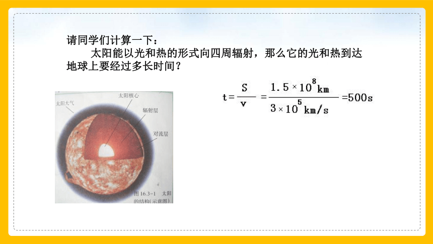 18.3太阳能 课件 苏科版初中物理九年级全册(共31张PPT)