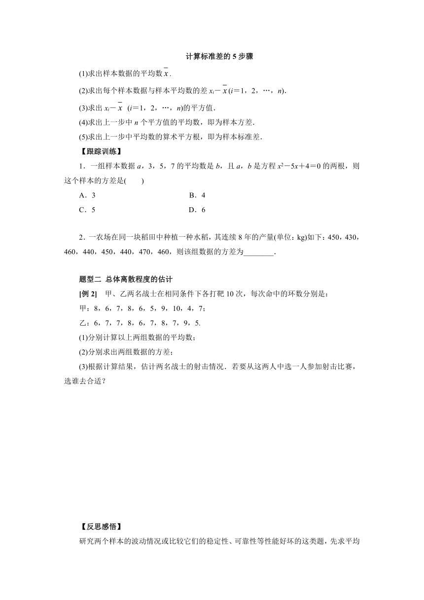 人教B版（2019）数学必修第二册5_1_2数据的数字特征(极差、方差、标准差)导学案（含答案）