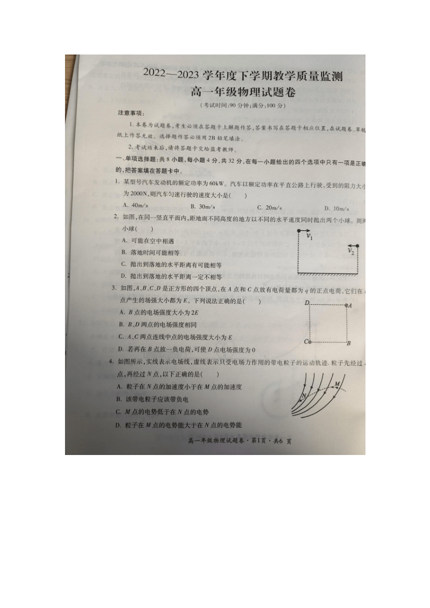 云南省曲靖市名校2022-2023学年高一下学期7月期末教学质量监测物理试题（扫描版无答案）