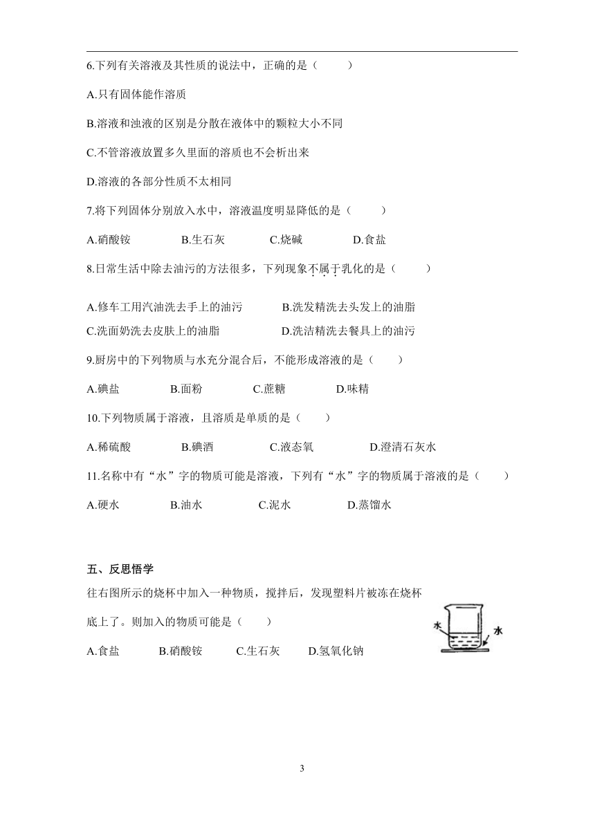 沪教版初中化学九年级第6章《溶解现象》导学案（无答案）