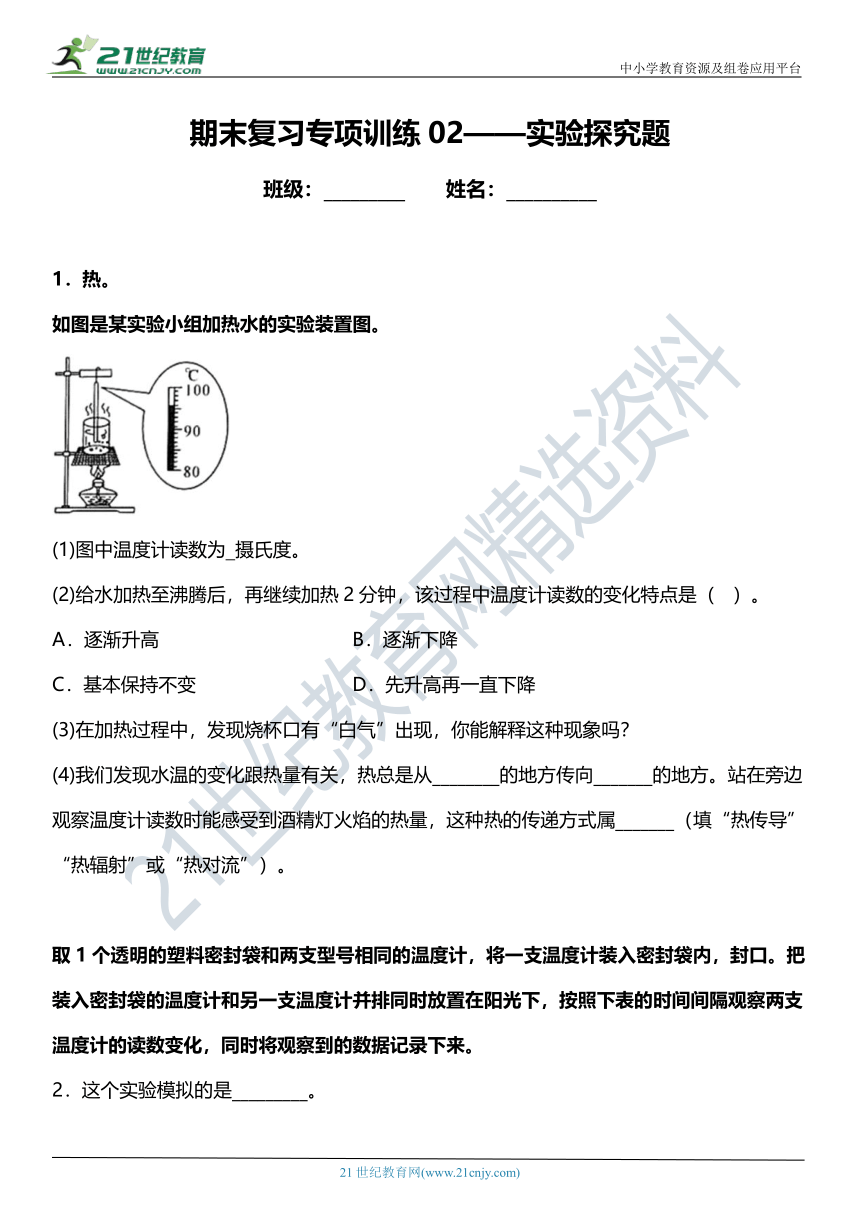 科教版小学科学五年级下册期末复习专项训练题02——实验探究题（含答案+详细解析）