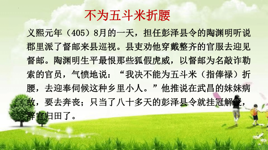 7.2《归园田居》课件（共29张PPT） 2023-2024学年统编版高中语文必修上册