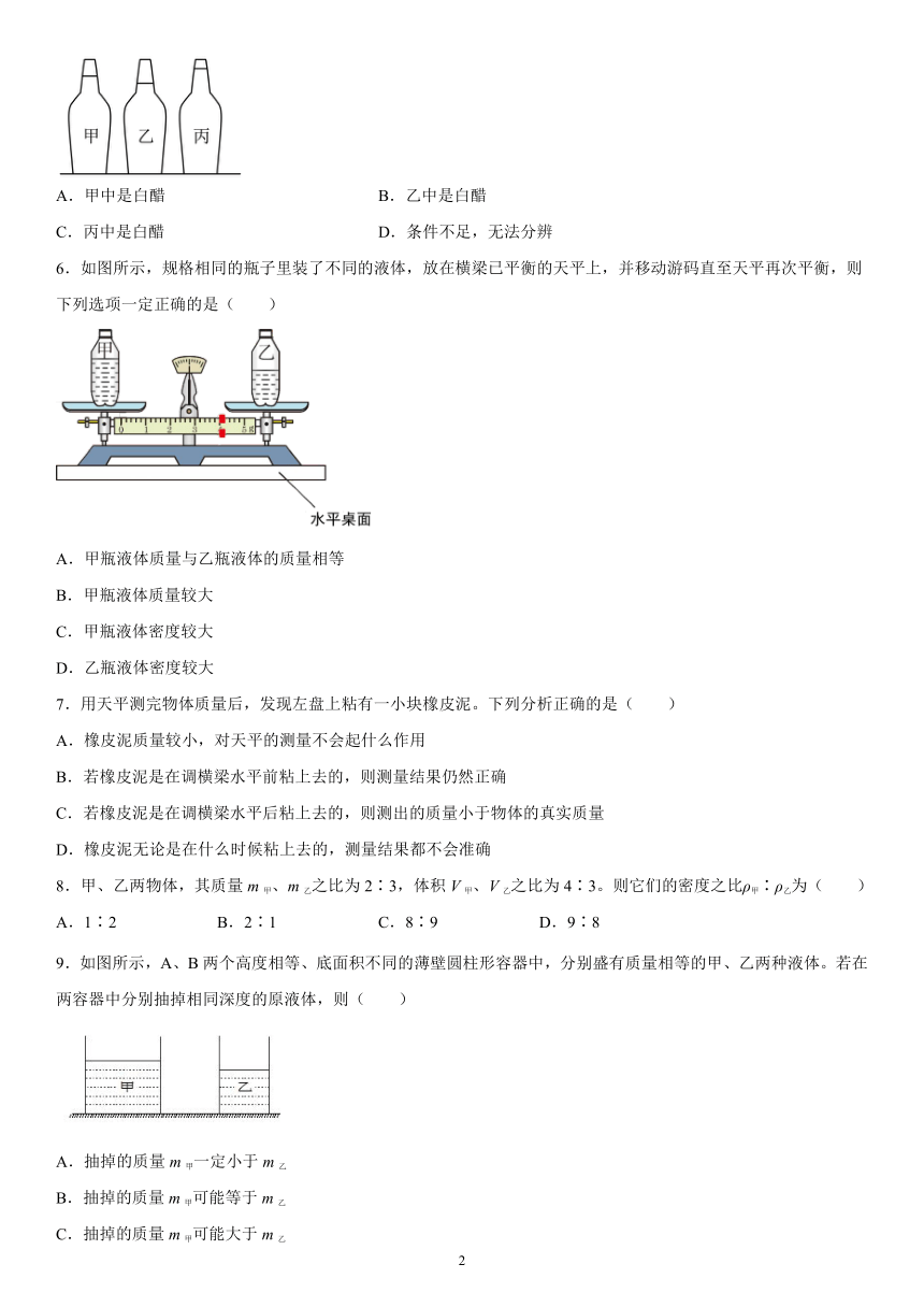 第二章质量和密度培优训练（1）2021-2022学年京改版物理八年级全一册（有解析）