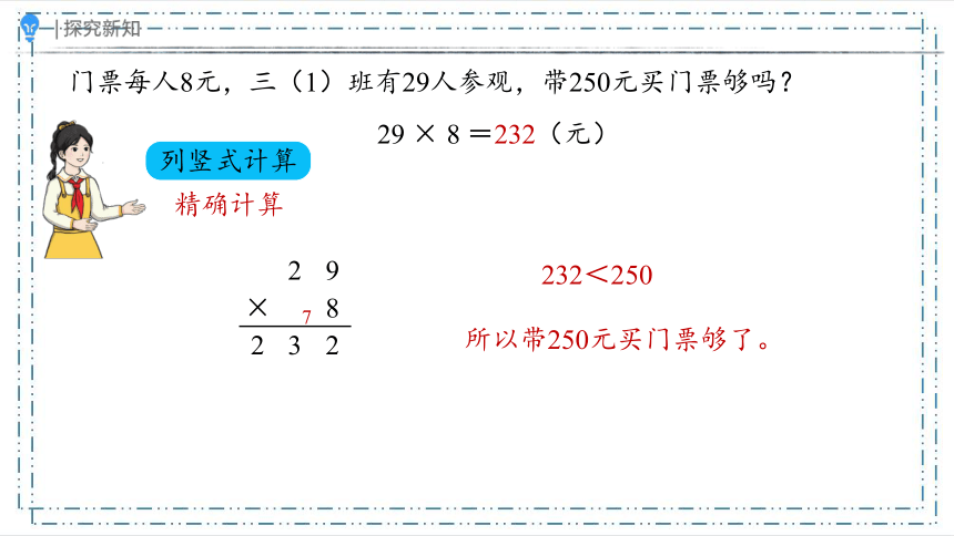 6.2.6解决问题（一）（课件）(共17张PPT)-三年级上册数学人教版