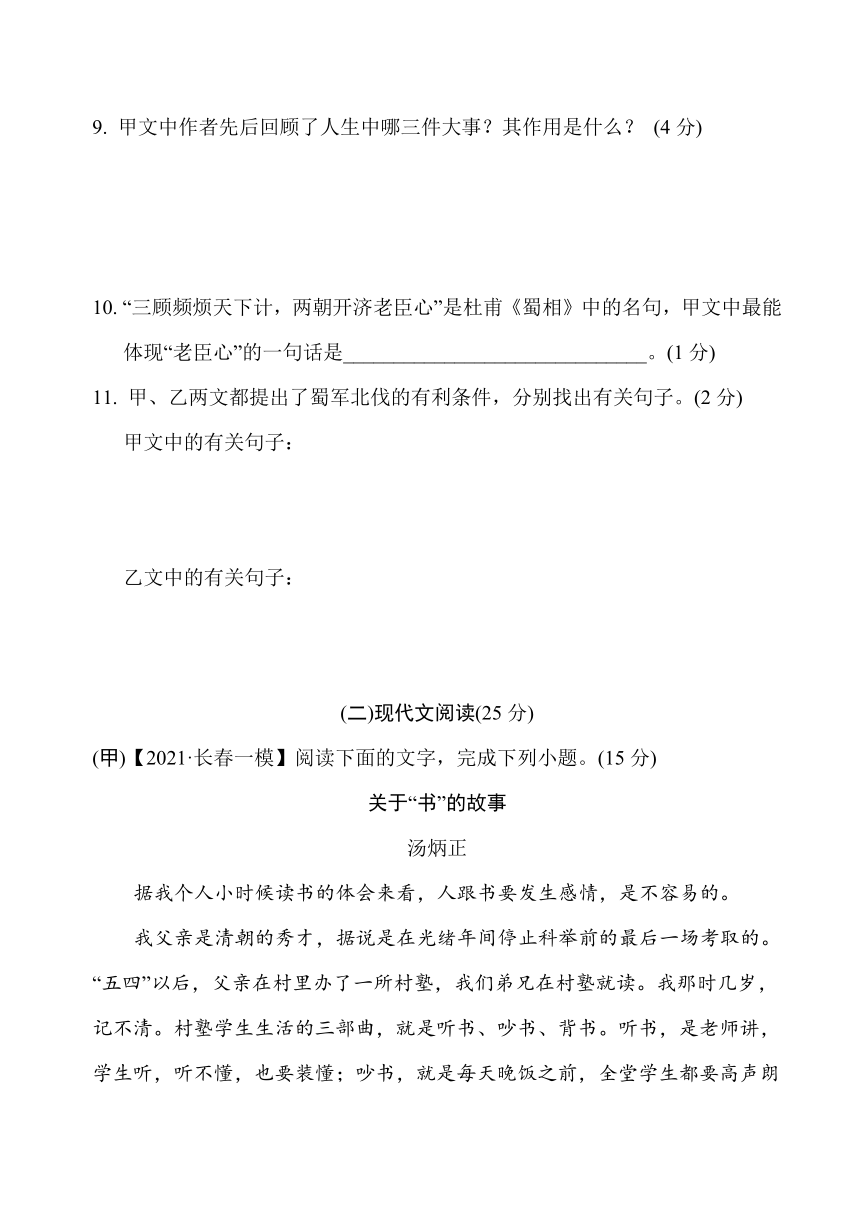 2023年吉林省中考语文模拟测试卷（含答案）