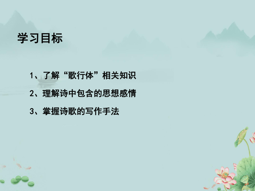 2022-2023学年高中语文统编版（2019）必修上册课件：第三单元 7.1 短歌行(共21张PPT)