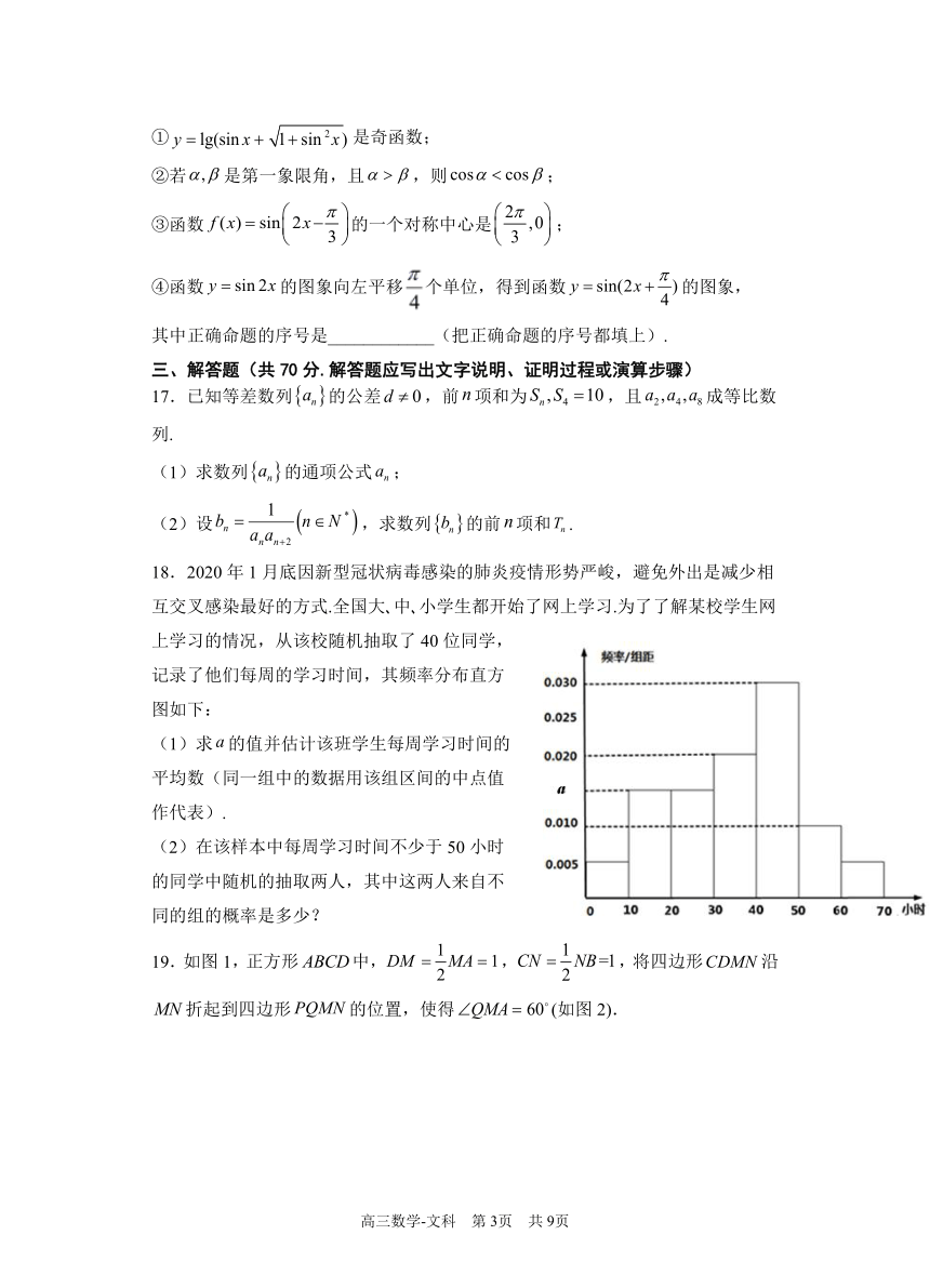 甘肃省张掖市2021-2022学年高三上学期期末检测数学（文）试题（Word版含答案）