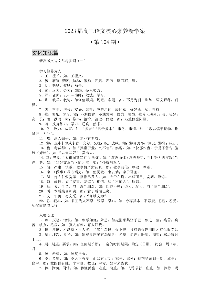 2023届高三语文核心素养新学案104（含答案）