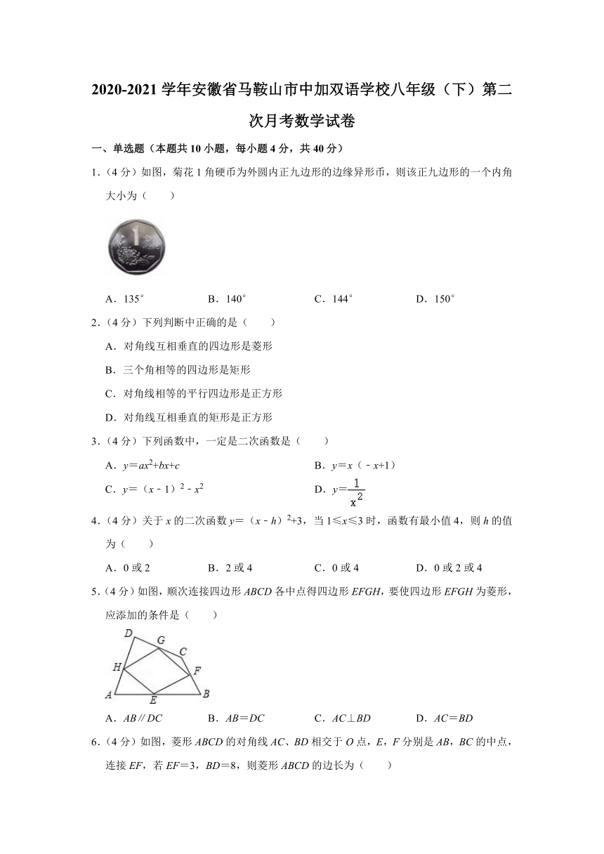 2020-2021学年安徽省马鞍山市中加双语学校八年级（下）第二次月考数学试卷（word版含解析）