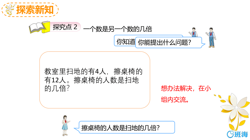 人教版(新)三上 第五单元 2.求一个数是另一个数的几倍【优质课件】