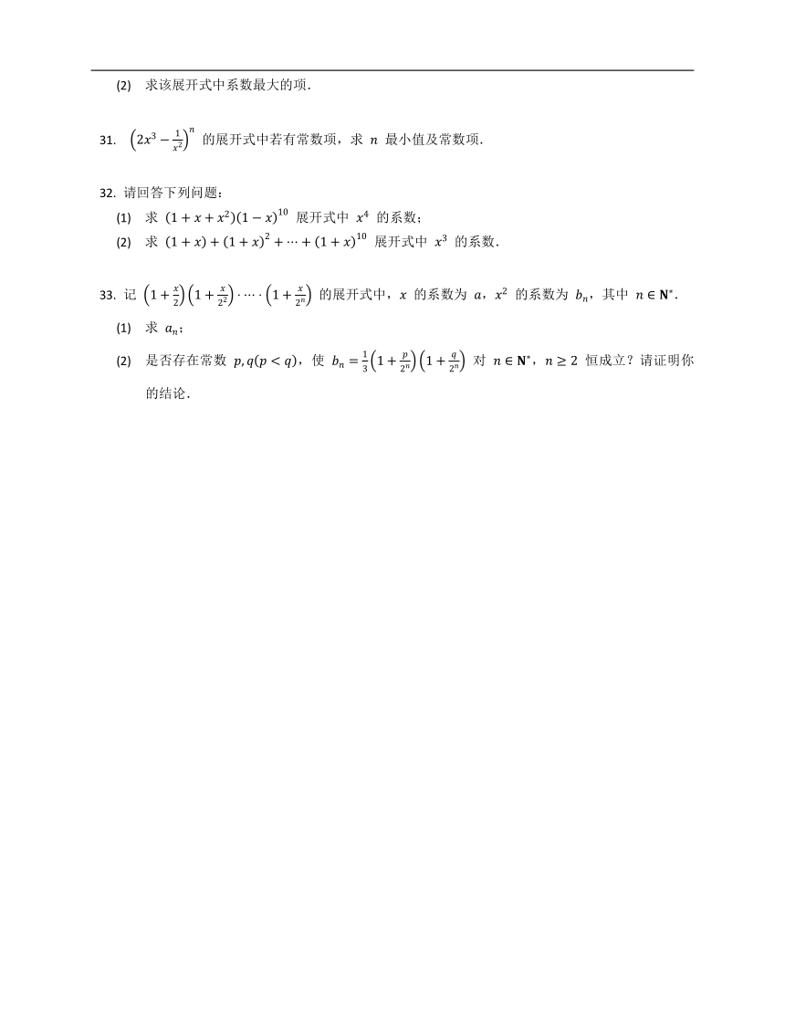 2022届高考数学基础达标练：二项式定理的通项（Word版，含解析）