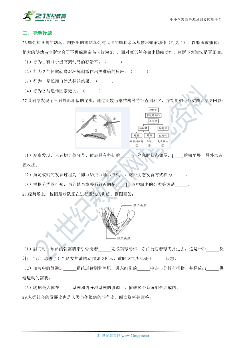 2020年福建省中考生物真题详解审校版