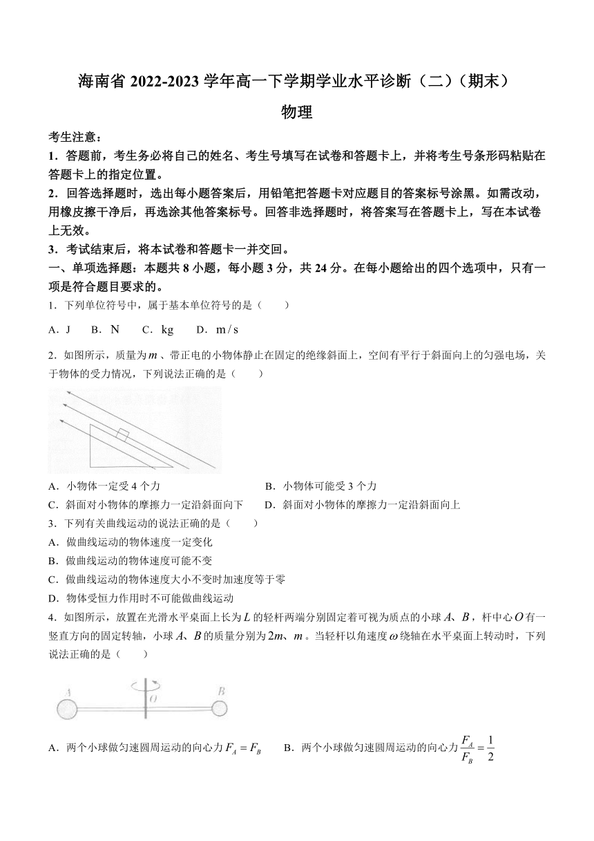 海南省2022-2023学年高一下学期学业水平诊断（二）（期末）物理试题（含答案）