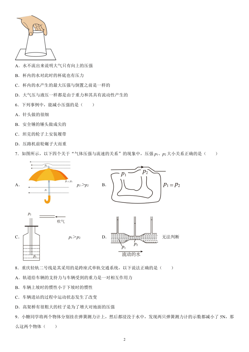 第四章压强与浮力强化训练（4）2021-2022学年京改版物理八年级全一册（有解析）