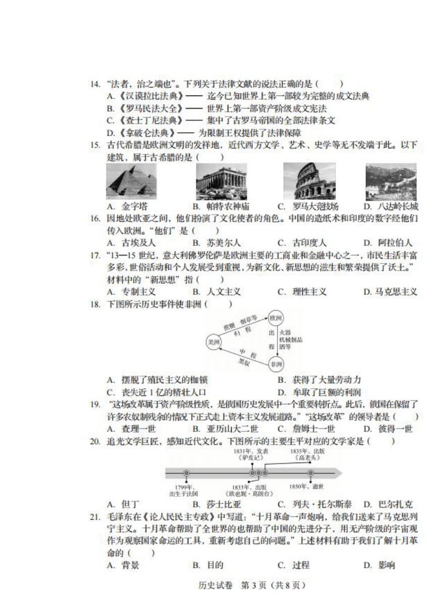 2022年辽宁省盘锦市中考历史试题（图片版，含答案）