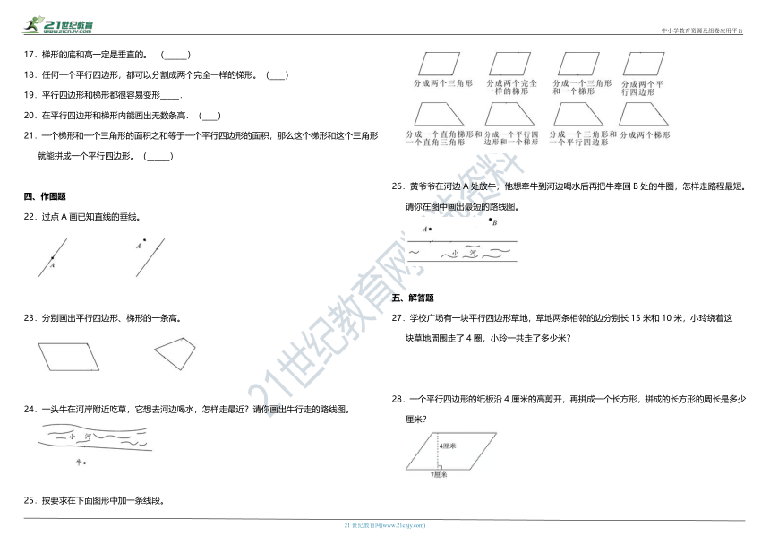 2020年人教版小学数学四年级上册第五单元质量检测卷（二）（含答案）