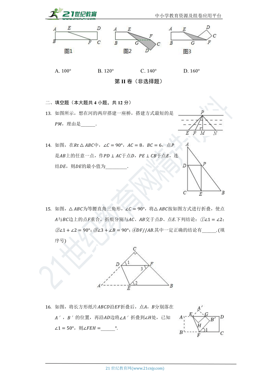 第5章 相交线与平行线单元测试卷（困难）（含答案）