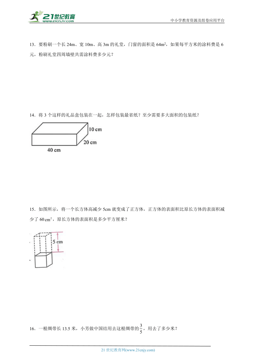 第1-4单元应用题综合训练-2023-2024学年数学五年级下册北师大版（含答案）