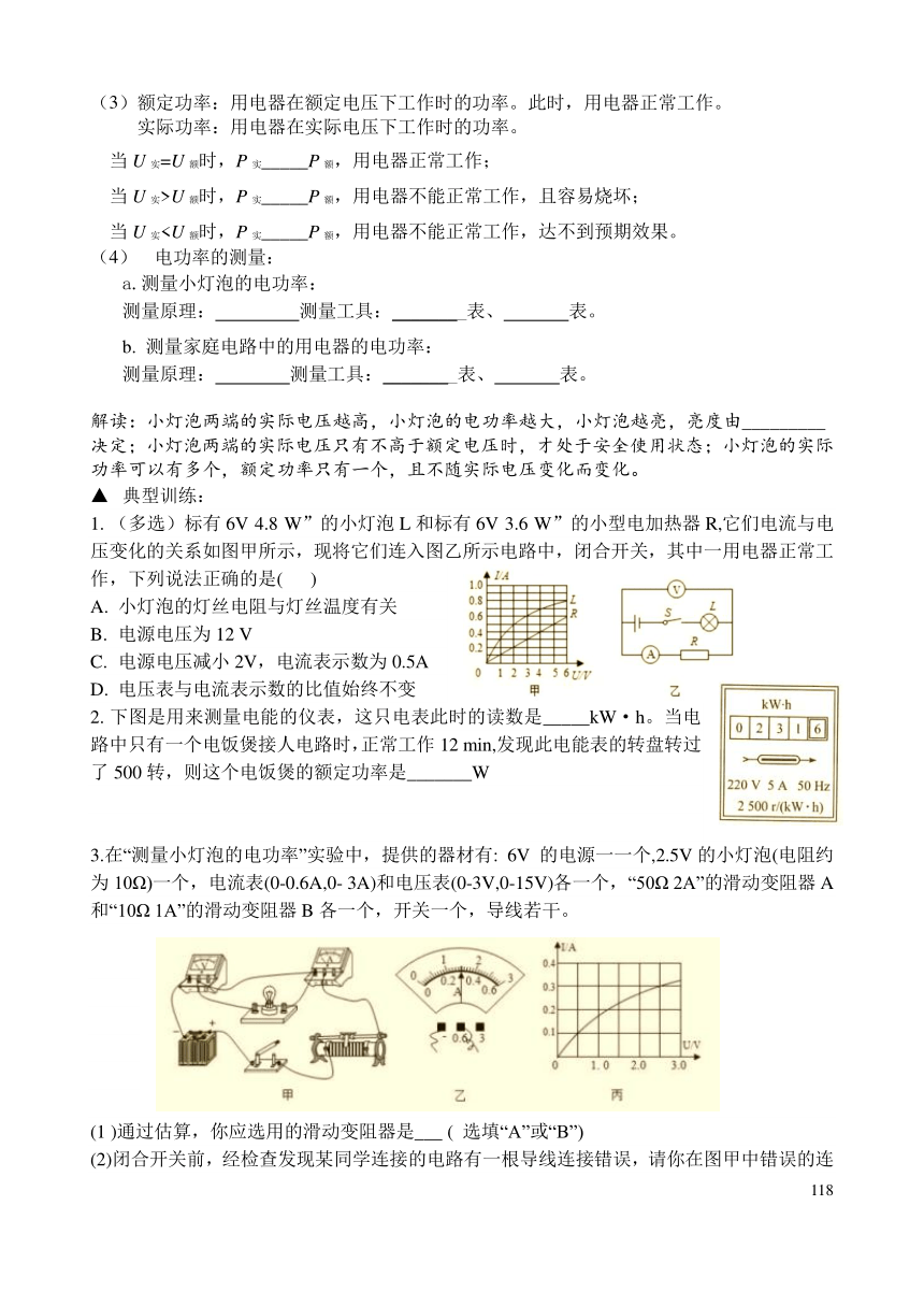 【人教版】物理九年级全册 第18章 电功率 复习学案（pdf版，无答案）