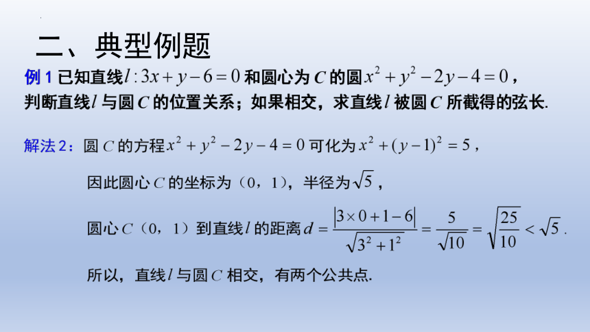 2.5.1直线与圆的位置关系 课件（共28张PPT）