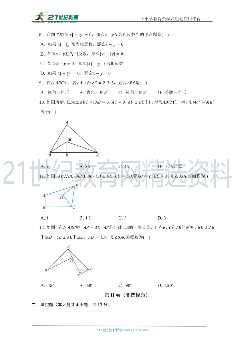 第2章 特殊三角形单元测试卷（标准难度 含答案）