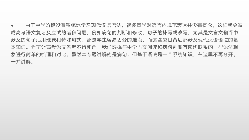5.2【课件】语文一轮 辨析和修改病句  现代汉语语法与高考相关题型的运用(共46张PPT)