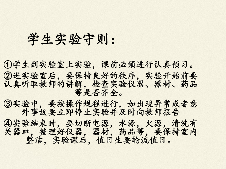 冀教版生物七年级上册1.1.1走进生物实验室课件(共55张PPT)