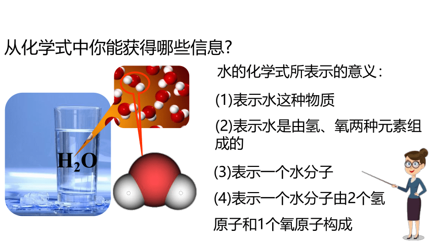 粤教版化学九年级上册同步课件：3.4  物质组成的表示式第 1 课 时 化学式的意义、单质的化学式(共24张PPT)