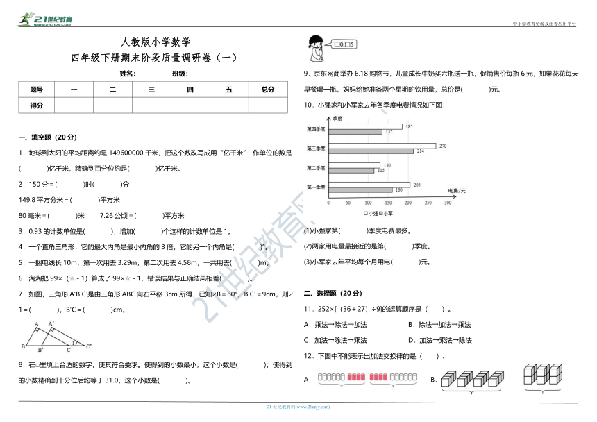 人教版小学数学四年级下册期末阶段质量调研卷（一）（含答案）