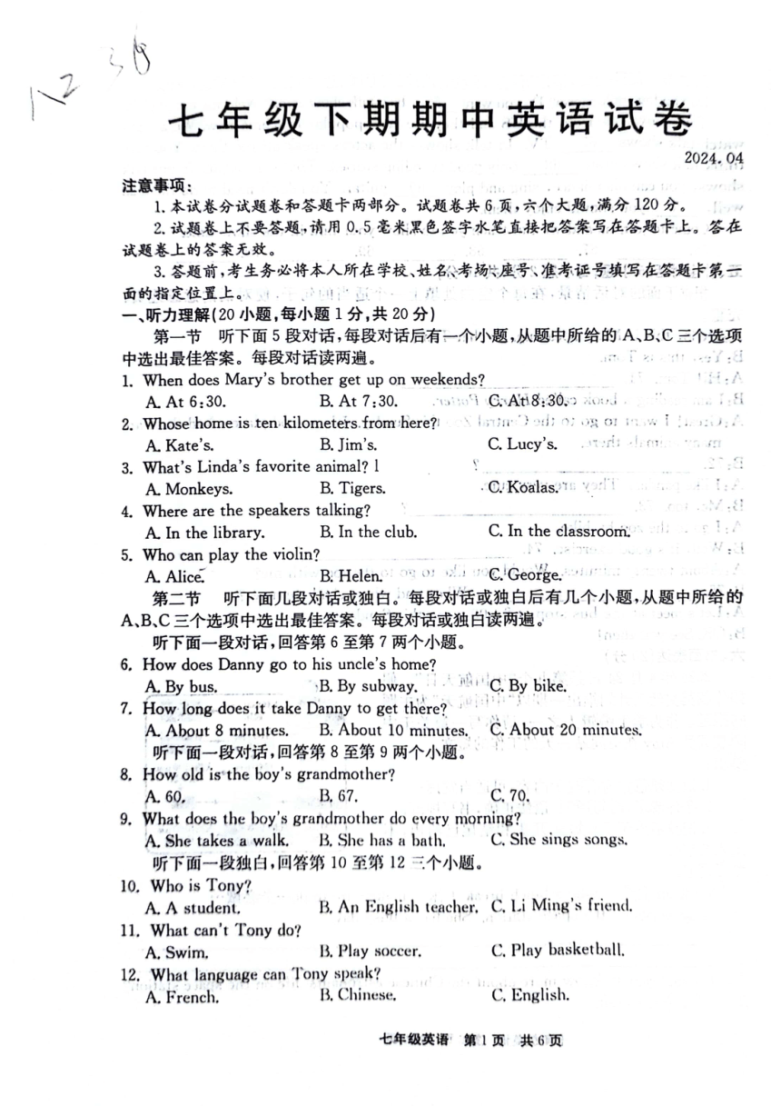 河南省新乡市辉县市2023-2024学年七年级下学期4月期中考试英语试题（PDF版，无答案，无听力音频及原文）