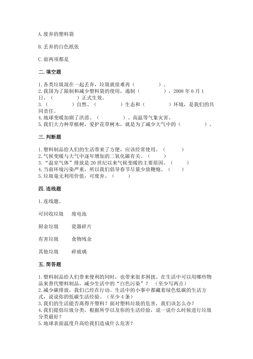 部编版四年级上册道德与法治第四单元《让生活多一些绿色》测试卷（word版，含答案）