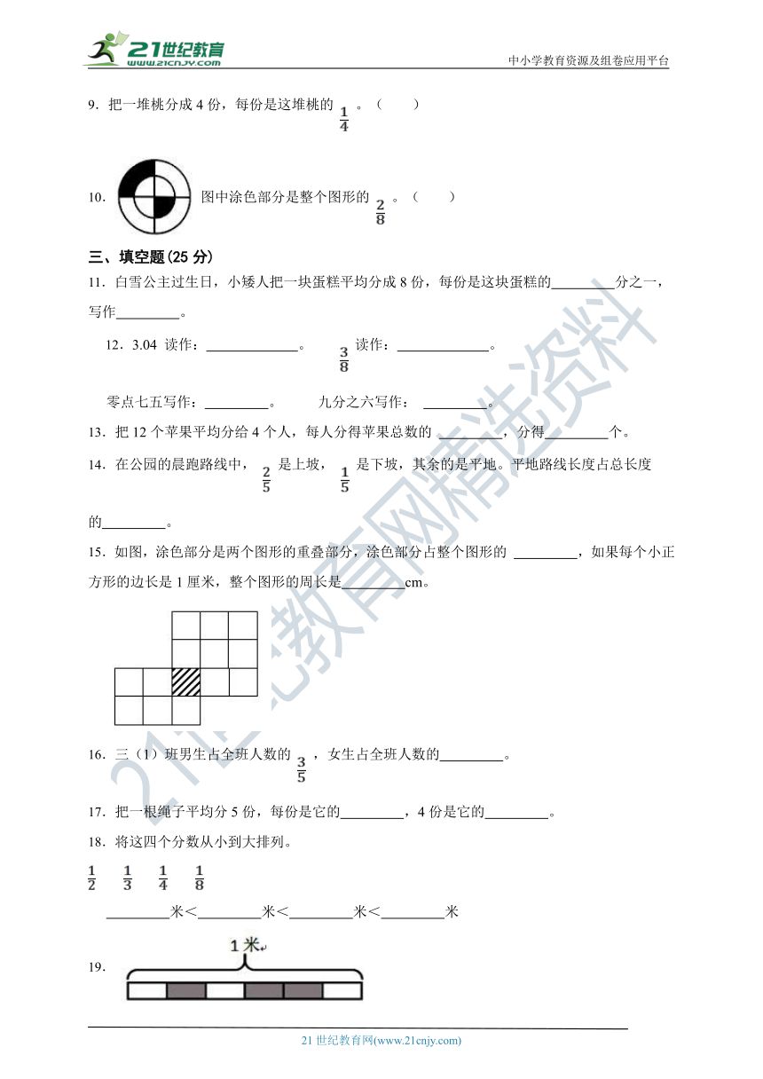 北师大版三年级数学下册第六单元认识分数单元检测（含答案）