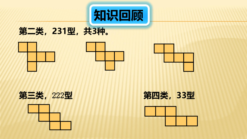 北师大版七年级数学上册 1.2 柱体、锥体的展开与折叠课件(共17张PPT)