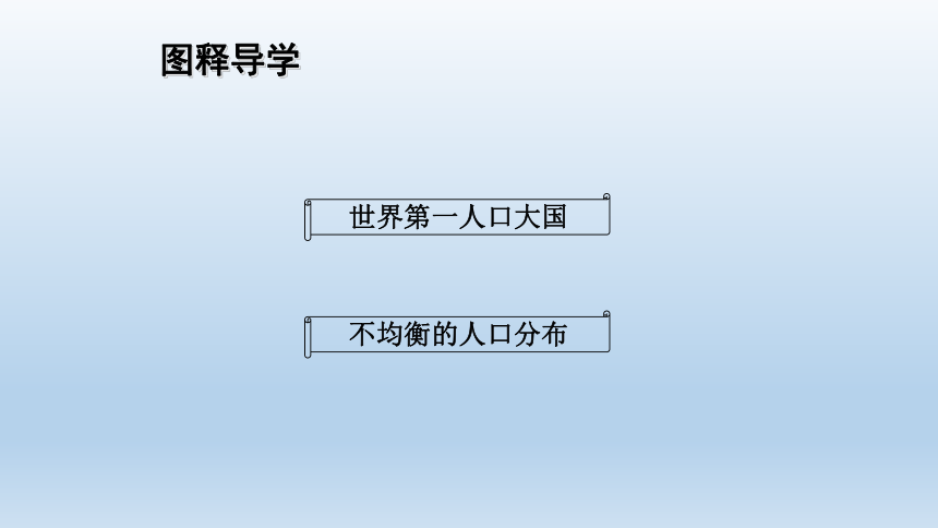 1.2  众多的人口-初中地理晋教版八年级上册同步课件（共44张PPT）