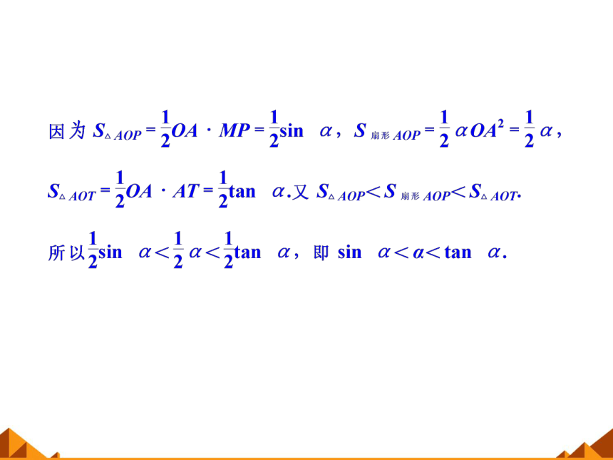 3.2.1任意角三角函数的定义_课件1-湘教版必修2（31张PPT）