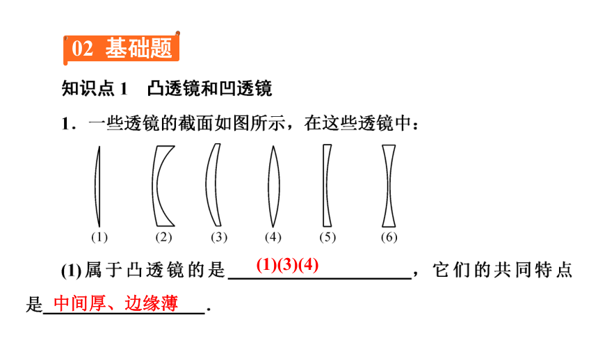 5.1透镜（习题PPT））2021-2022学年八年级上册物理人教版(共24张PPT)