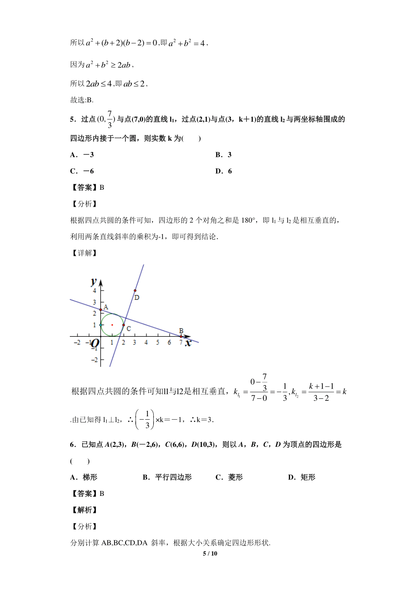 苏教版（2019）高中数学选择性必修第一册 1.3两直线平行与垂直（第2课时  利用一般式判定两直线平行与垂直）【同步作业】（解析版）