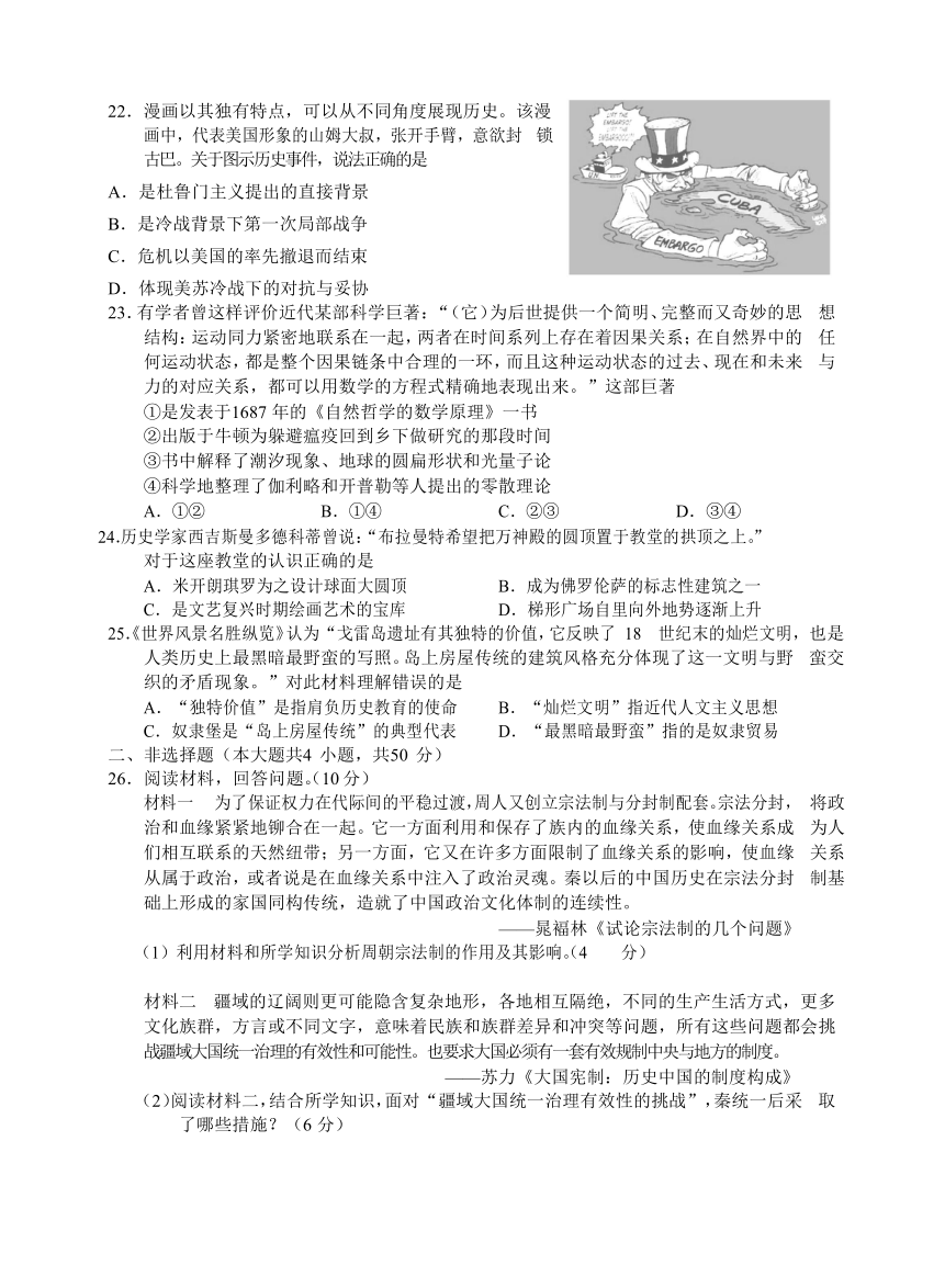 浙江省诸暨市2020-2021学年高二上学期期末考试历史试题 Word版含答案