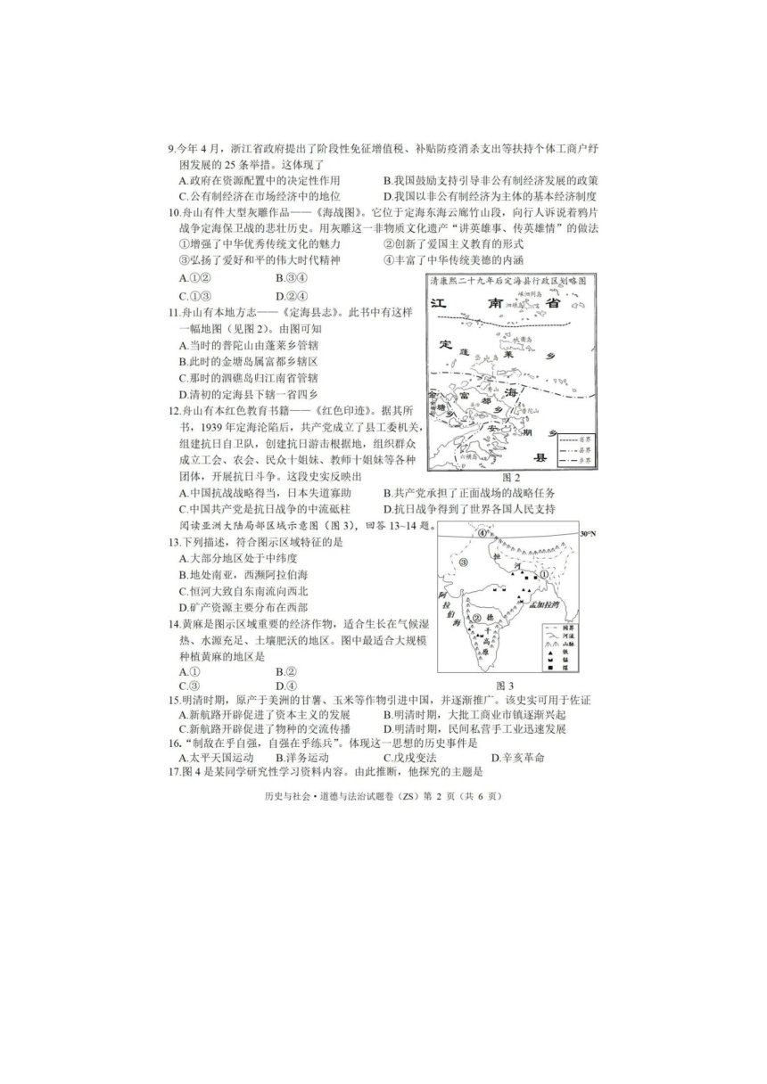 浙江舟山2022年社会法治中考题（图片清晰版，含答案）